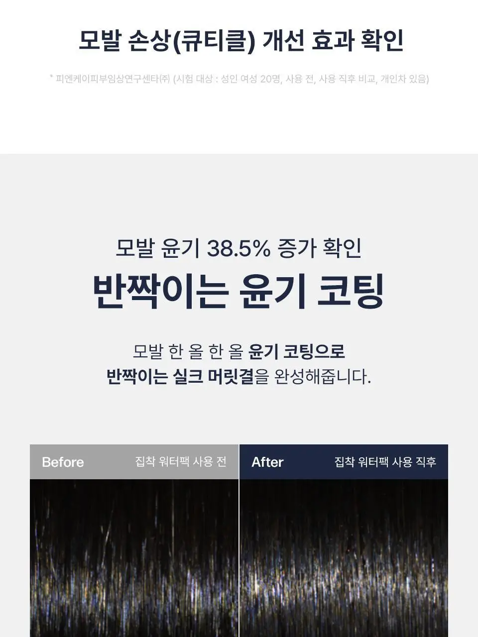 [단독기획] 어노브 노워시 워터 앰플 트리트먼트 200ml+50ml증정 기획 (뿌리는 헤어팩) 상세페이지 22